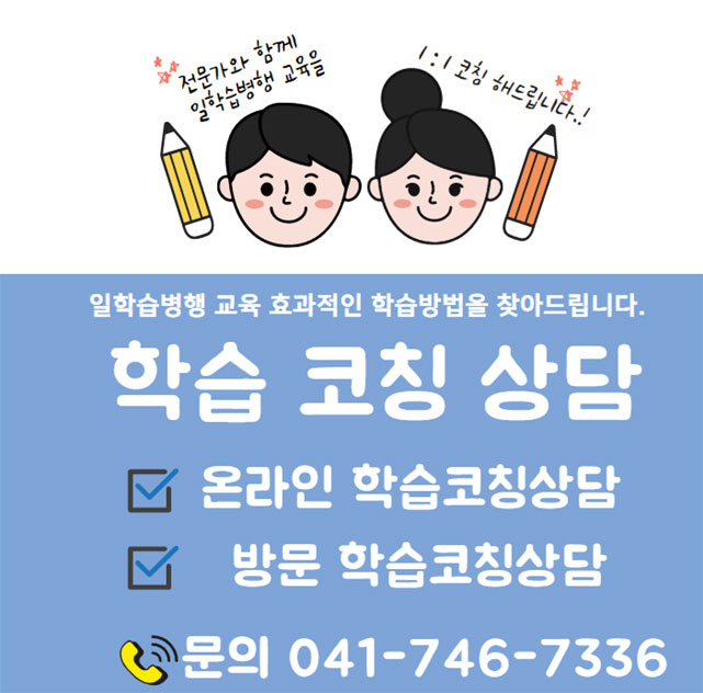 학습 코칭 상담