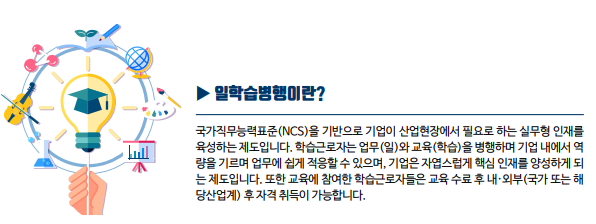 일학습병행이란?