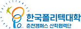 한국폴리텍대학  춘천산학협력단캠퍼스 산학협력단 로고