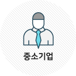 중소기업