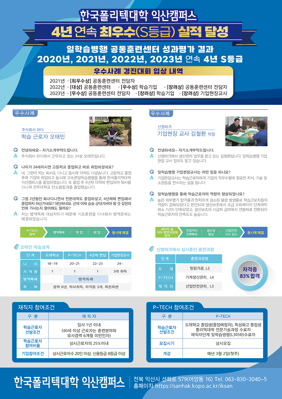 일학습병행