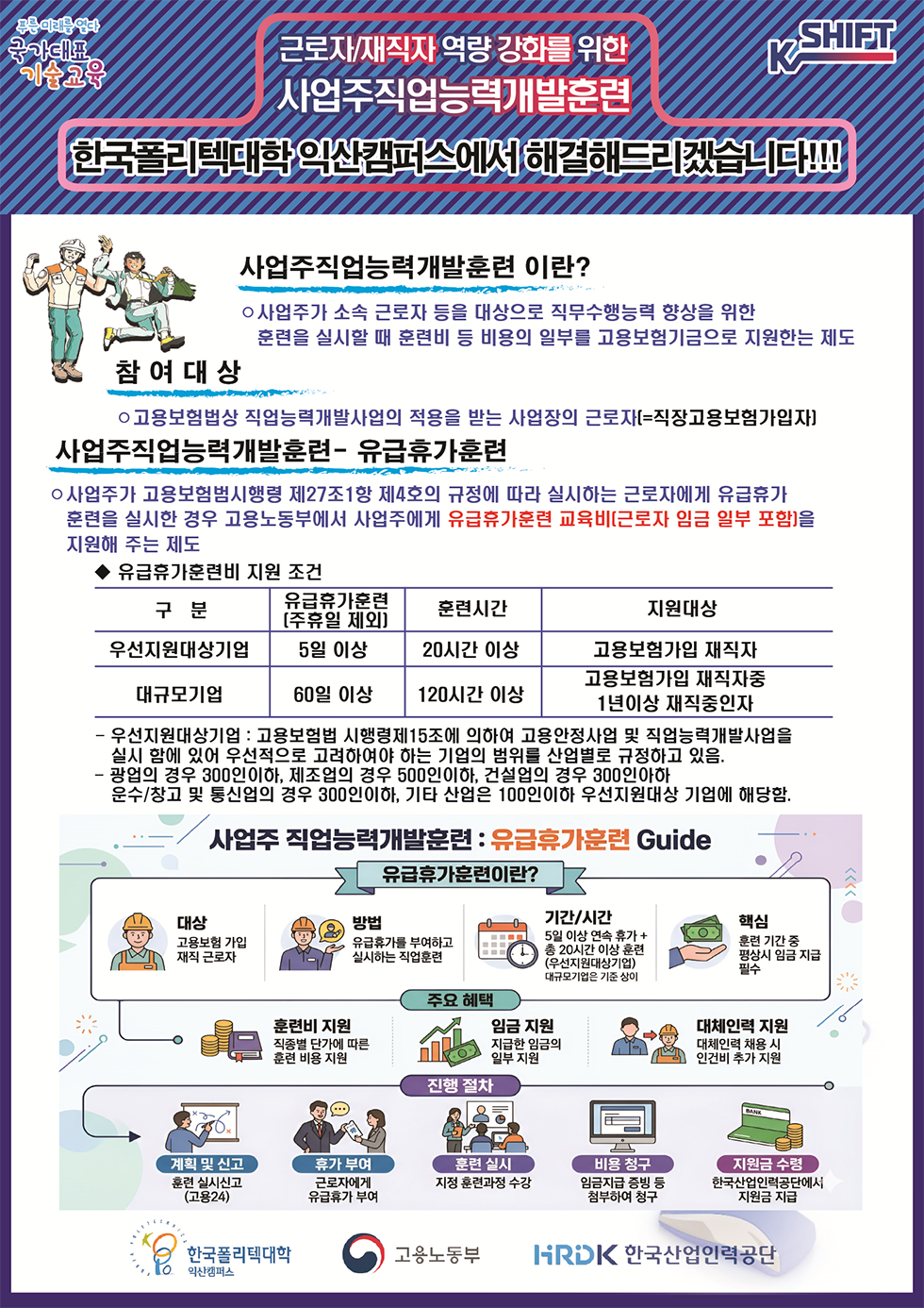 재직자훈련 소개1