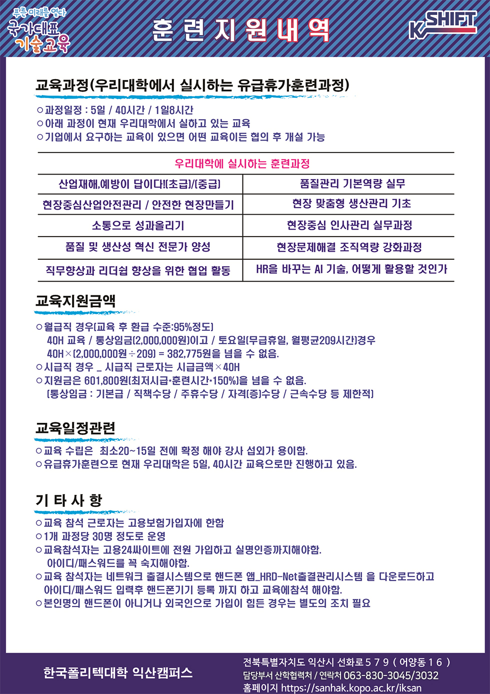 재직자훈련 소개2