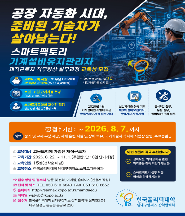 공장 자동화 시대, 준비된 기술자가 상아남는다!