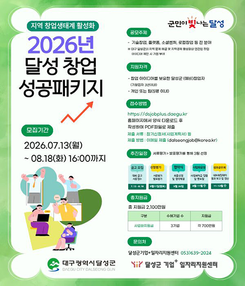 2026년 알성 창업 성공패키지