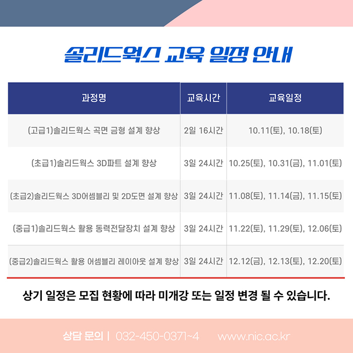 솔리드윅스 교육 일정 안내