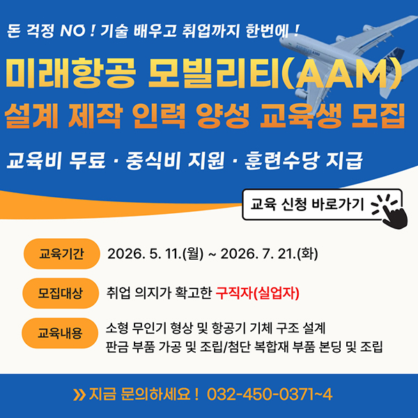 미래항공 모빌리티