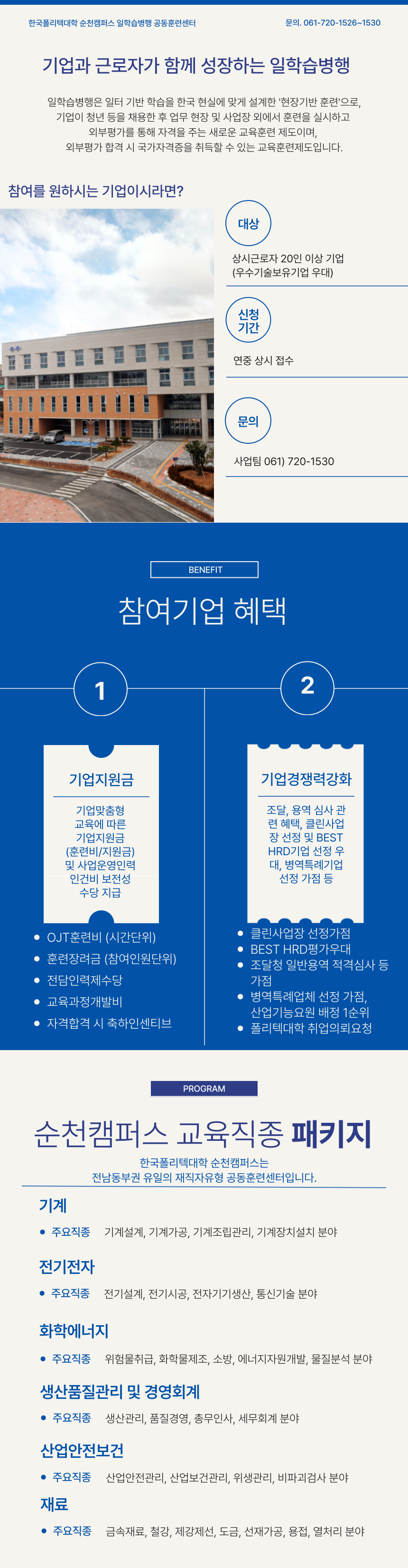 기업과 근로자가 함께 성장하는 일학습병행