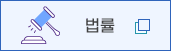 법률 자세히보기
